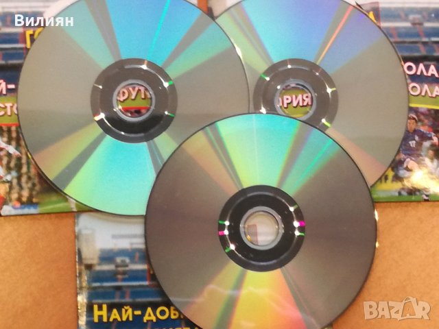 DVD Колекция - Гол Парад , Футбол 3 броя, снимка 7 - Други жанрове - 40715938