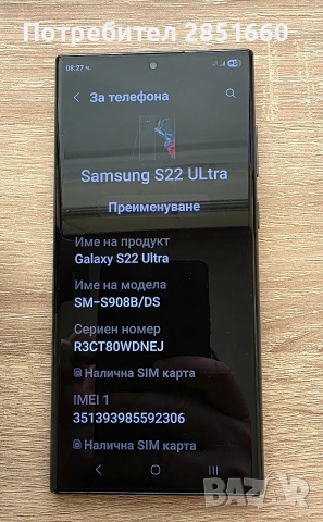 Samsung S22 ULTRA-Перфектен, снимка 3 - Samsung - 53603784