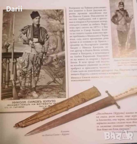 Никола Симов - Куруто. Знаменосецът, снимка 3 - Българска литература - 39443330