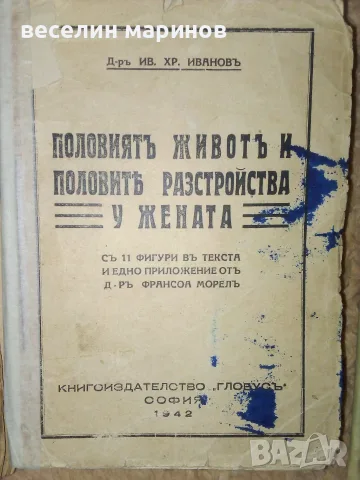 Продавам антикварни книги, снимка 5 - Художествена литература - 56041792