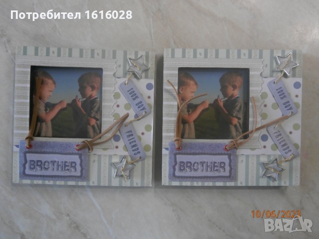 Нови рамки за снимка с надпис Братя., снимка 5 - Декорация за дома - 41082008