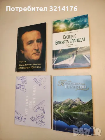 Преместване на планини. Книга 2 – Сборник