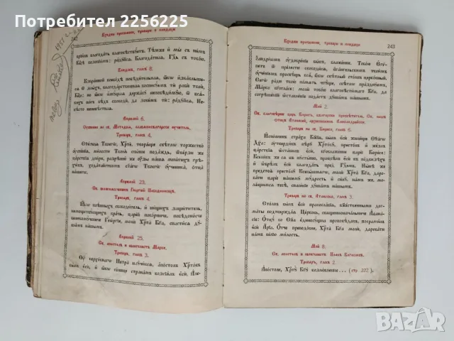 Часословъ 1941г, снимка 9 - Специализирана литература - 55840233