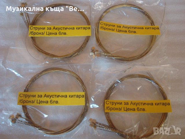 Струни за акустична китара /бронз/