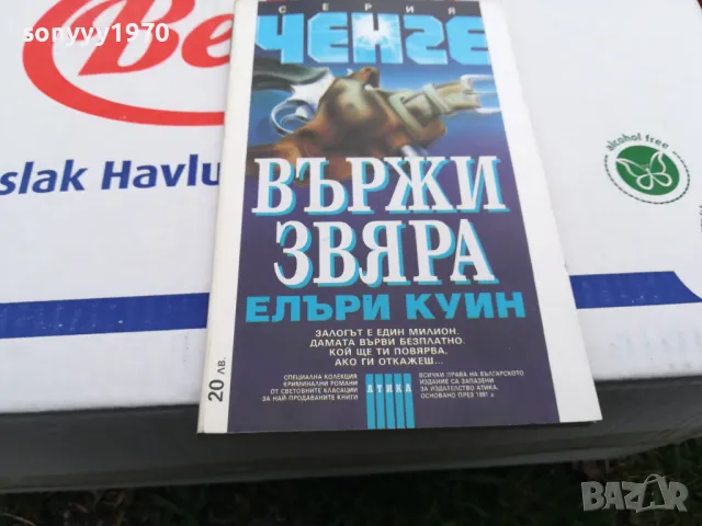 ВЪРЖИ ЗВЯРА-КНИГА 1603250736