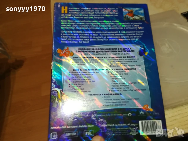 НЕМО-КУТИЯ С ОБЛОЖКА 1206250842, снимка 10 - DVD филми - 50637567