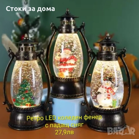 Коледни фенери декорации , снимка 5 - Декорация за дома - 52422909