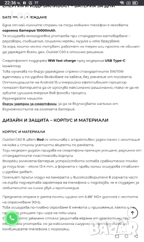 Oukitel C 60 , снимка 7 - Други - 53804432