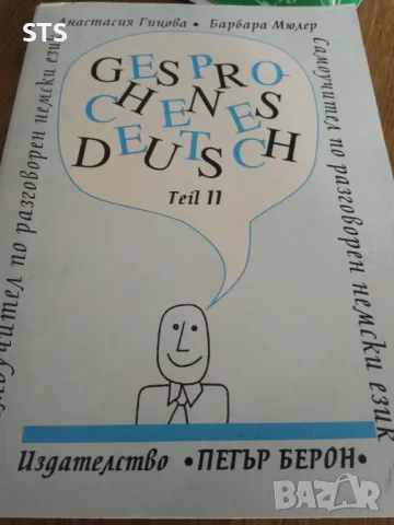 Разговорник учебник по немски 