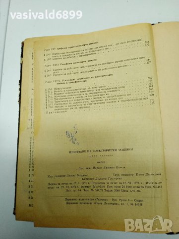 Йордан Цанков - Изпитване на електрическите машини , снимка 15 - Специализирана литература - 41730125