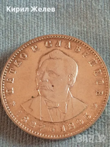 Сребърна юбилейна монета 5 лева 1977г. ПЕТКО Р. СЛАВЕЙКОВ за КОЛЕКЦИОНЕРИ 48281, снимка 8 - Нумизматика и бонистика - 47844665