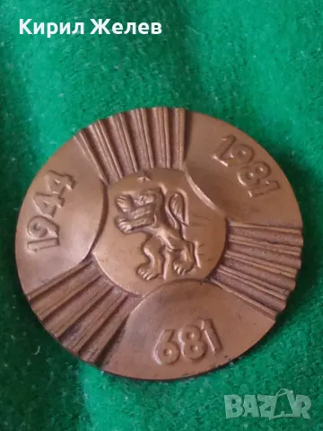 13 ВЕКА БЪЛГАРИЯ МАСИВЕН РЯДЪК БРОНЗОВ ПЛАКЕТ 1981г.  3747, снимка 12 - Колекции - 30877907