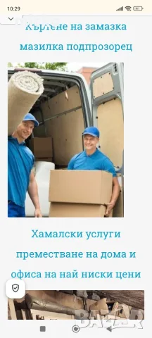 Кърти чисти извозва София , снимка 5 - Кърти, чисти, извозва - 55934495