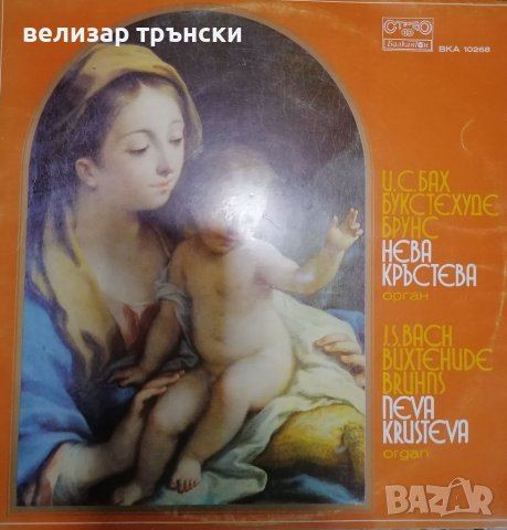 Плоча Нева Кръстева - JS-Bach-Buxtehude Bruhns