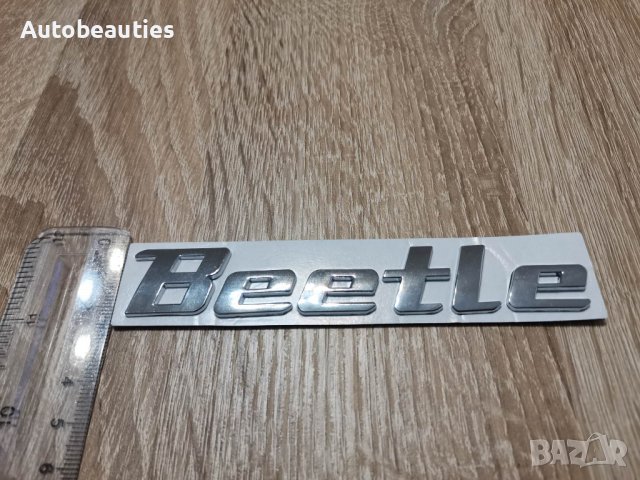 Volkswagen Beetle Фолксваген Бийтъл емблема надпис, снимка 3 - Аксесоари и консумативи - 39454345