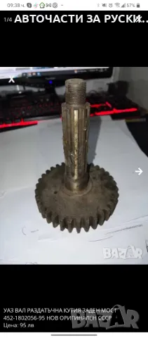 авточасти УАЗ нови налични, снимка 2 - Части - 48993551