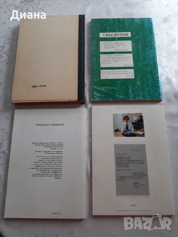 Стенография и машинопис, етикеция за бизнессекретарки, снимка 2 - Специализирана литература - 31722940