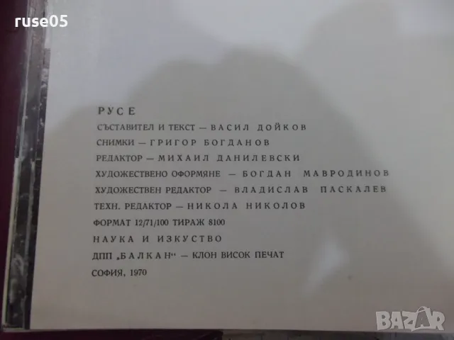 Книга "Русе - Васил Дойков / Григор Богданов" - 132 стр., снимка 7 - Специализирана литература - 48089770