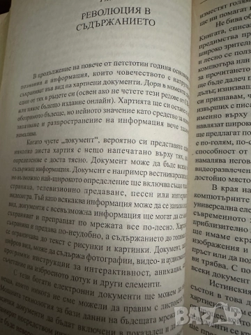 Бил Гейтс -Пътят напред, снимка 6 - Специализирана литература - 51836719