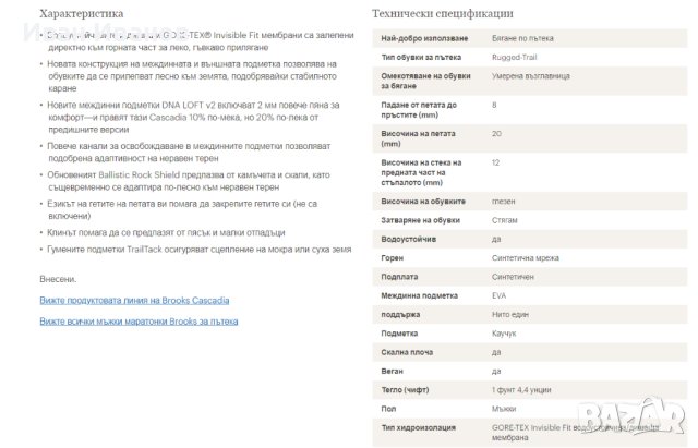 водоустойчиви маратонки  Brooks Cascadia 16 GTX GORE-TEX номер 43,5-44, снимка 8 - Маратонки - 41497263