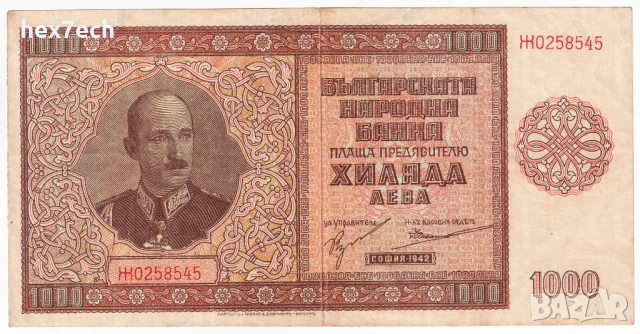 ❤️ ⭐ България 1942 1000 лева ⭐ ❤️, снимка 2 - Нумизматика и бонистика - 53255952