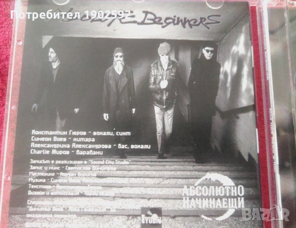  Абсолютно начинаещи ‎– Има Още Нещо В Нас , снимка 5 - CD дискове - 42732391