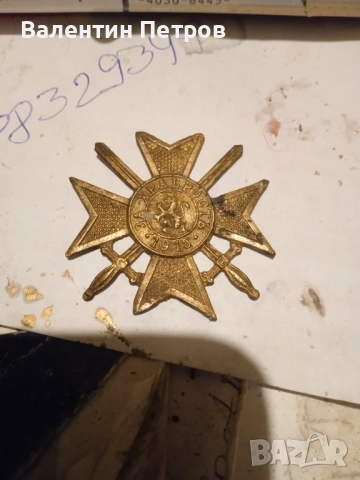 Царски орден за храброст