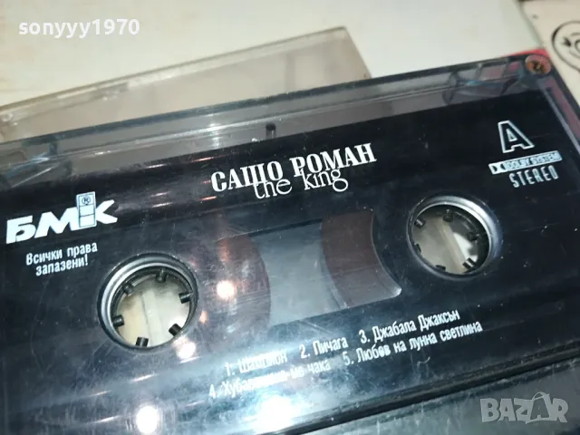 САШО РОМАН-THE KING-ORIGINAL TAPE 0604251235, снимка 4 - Аудио касети - 49780370