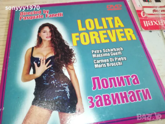 ЛОЛИТА ЗАВИНАГИ ДВД 0603251643, снимка 11 - DVD филми - 49390578