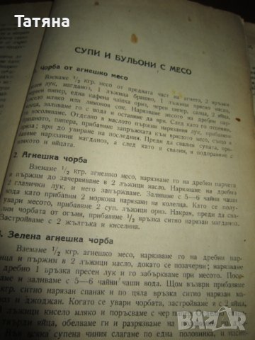 ГОТВАРСКА КНИГА - ТЕОДОРА ПЕЙКОВА -антикварна, снимка 5 - Антикварни и старинни предмети - 40769637