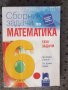 Сборник математика-1350 задачи /Просвета/
