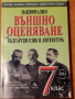 НВО по БЕЛ и литература - 7 клас, Персей, снимка 1