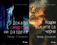 Трилъри и криминални романи от изд. Сиела – 10:, снимка 3