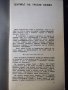 Книга "Щурмът на третия полюс - А. Поляков" - 30 стр., снимка 2
