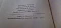 1975 г.София-прес Живковата Конституция на руски език , снимка 6