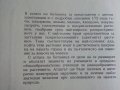 Атлас по Ботаника - Сл.Петров,Е.Паламарев - 1994г.  , снимка 3