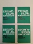 Есперанто-български тематичен речник / Esperanto-bulgara lautema vortaro. 1-2 - G. K. Bunharlarski, снимка 2