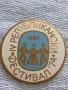 Рядка значка от соца МВР РЕПУБЛИКАНСКИ ФЕСТИВАЛ 74г. за КОЛЕКЦИОНЕРИ 32617, снимка 1