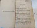 Стара книга "Нашето сърдце" от 1895 г, снимка 4