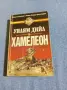 Уилям Дийл - Хамелеон , снимка 1