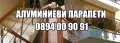 Доставка и монтаж за цялата страна!, снимка 11
