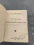 Продавам книга "Конституция на българското царство 1945  , снимка 2