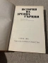 История на древна Гърция (1976г ), снимка 1