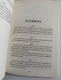 Вечните съвети на Дънов ( том 4 ), снимка 2