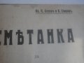 1909г-Стар Български Учебник-Антикварен-"СМЕТАНКА за четвърто отделение"-изд.Хр.Г.Данов Пловдив1908г, снимка 11