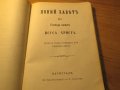 Стара Цариградска библия изд. 1922 г. - 1230 стр. стария и новия завет - черна корица ЦАРИГРАД, снимка 12
