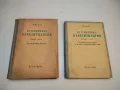Физиология на селскостопанските животни - Г. И. Азимов, Н. Ф. Попов, Д. Я. Криницин, снимка 2