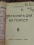 Последните дни на Помпея. Е. Булверъ. , снимка 4