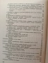 Въпроси из областта на стоманобетона, снимка 4
