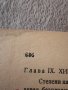 Книга Произход на видовете, Чарлз Дарвин, антикварна. , снимка 7